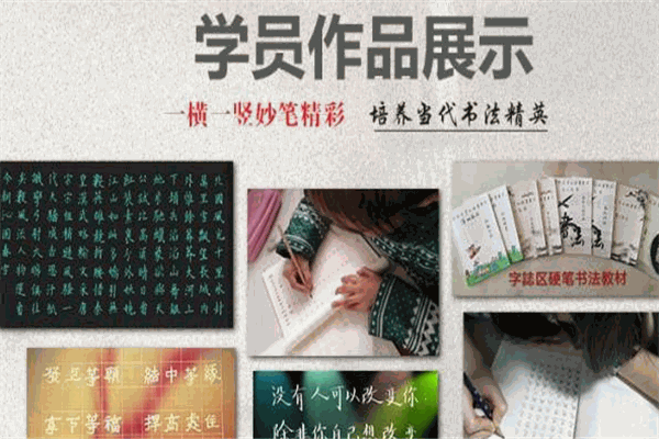 字志区硬笔书法